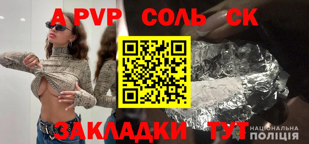 Alpha-PVP СК Северск