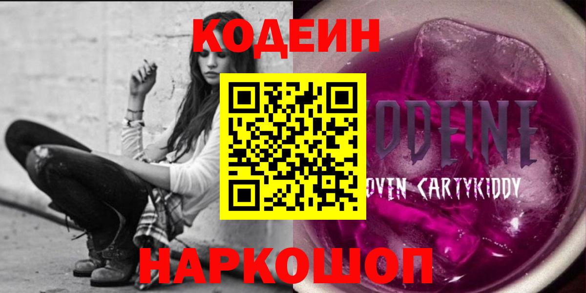 Кодеиновый сироп Lean напиток Lean (лин) Северск
