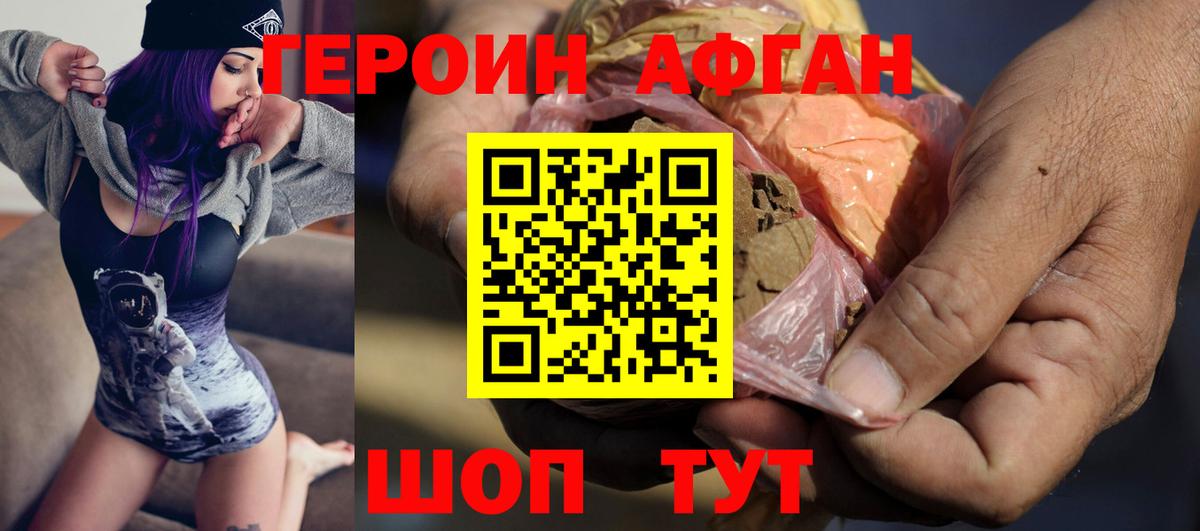 ГЕРОИН хмурый Северск