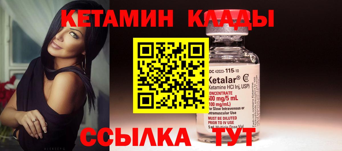 Северск  КЕТАМИН VHQ  Вход с VPN 
