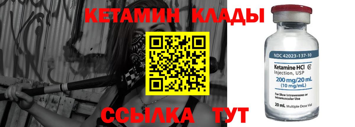 КЕТАМИН VHQ Северск