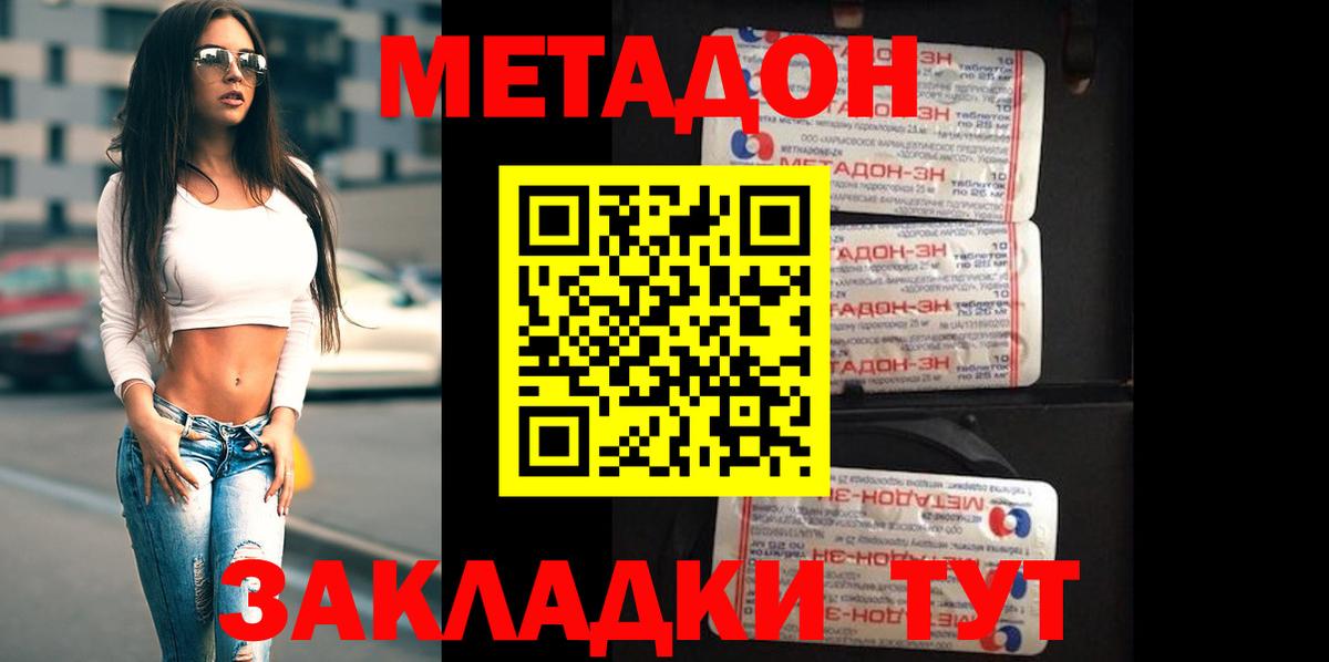 Метадон VHQ Северск