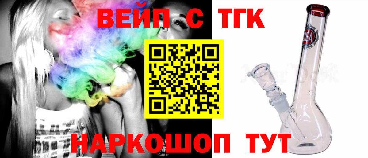 Северск  Дистиллят ТГК вейп  ТГК THC oil  Вход с VPN 
